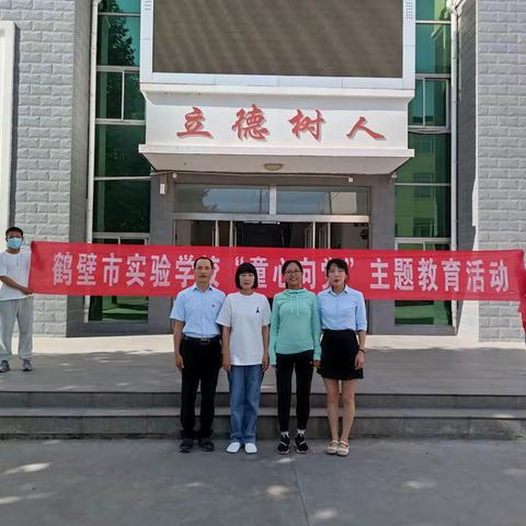 送教下乡，携手成长——鹤壁市实验学校小学部送教下乡活动