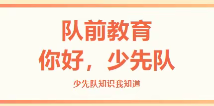 关于“分批入队”致一年级学生和家长的一封信