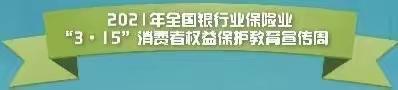 3.15｜有温度的金融服务，护航幸福晚年