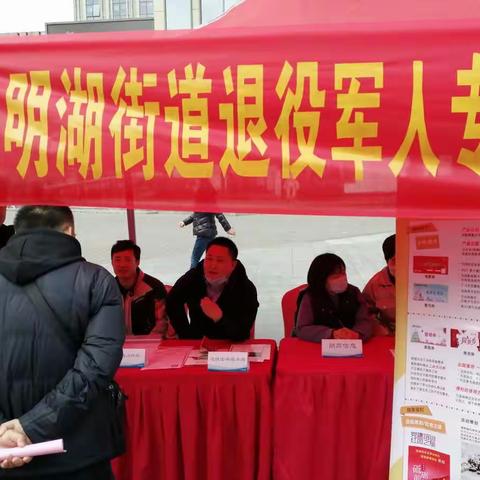 大明湖街道“春风行动”助力退役军人就业创业