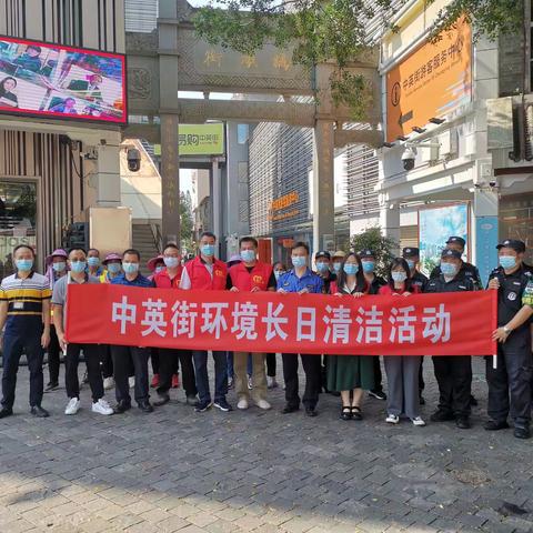 中英街管理局开展“环境长日清洁活动”