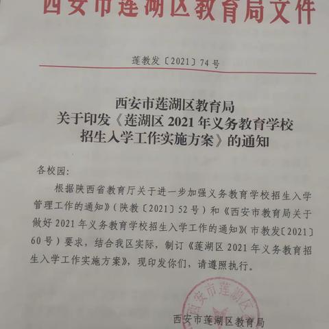 “家园连线，携手同行做好幼升小”——西安市莲湖区馥桂园幼儿园2021年幼升小招生政策宣讲活动纪实