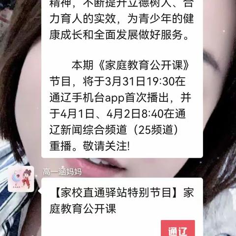 南门小学二年二班观看【家庭教育公开课】