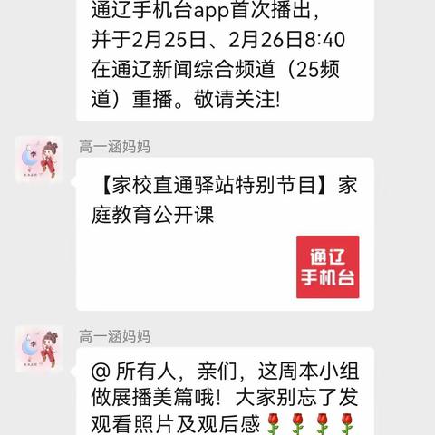 南门小学二年二班观看《家庭教育公开课》