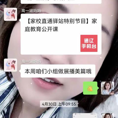 南门小学二年二班观看《家庭教育公开课》