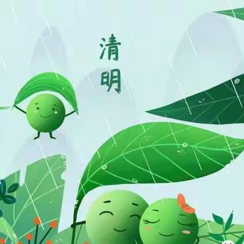 柳树湾小学清明节放假通知