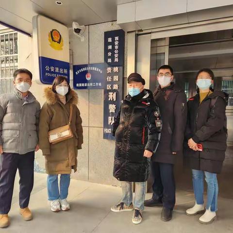 【莲湖区司法局】莲湖区公共法律服务中心驻桃园路派出所工作站于今日正式开展工作