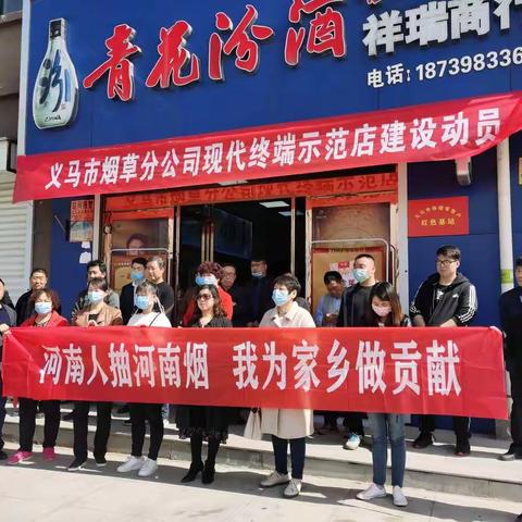 义马市烟草分公司组织召开现代终端示范店建设动员会