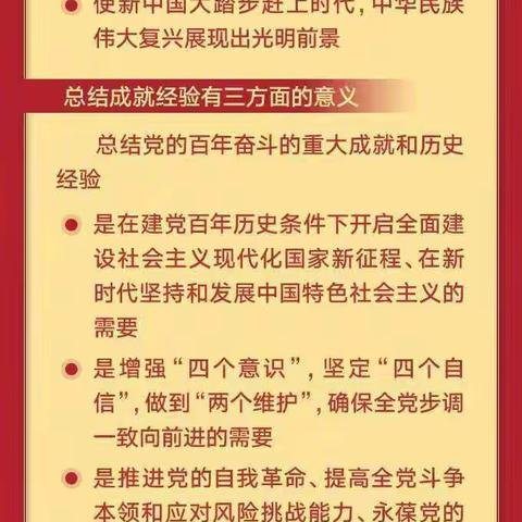 中国共产党十九届六中全会精神专题学习会