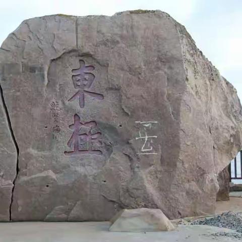 美丽的东极岛。