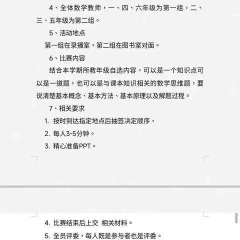 “说思维之妙，享数学魅力”——南乐县育才小学“说思维比赛”