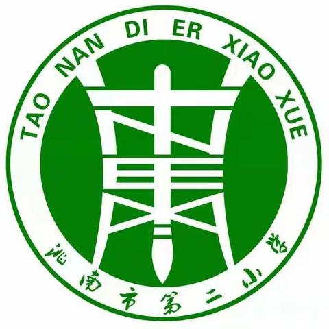 三月春风拂面   伊人神采飞扬——洮南市第二小学三八节主题活动