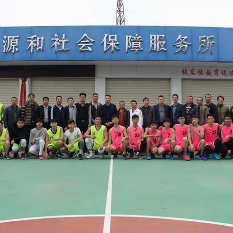 钱东镇庆元宵篮球友谊赛