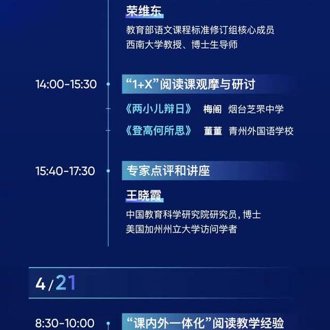 【志趣福生】 落实新课标，推动大阅读——山东省《义务教育语文课程标准（2022年版）》解读暨教学阅读研讨会