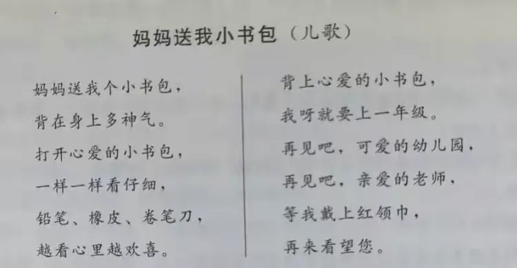 儿歌：妈妈送我小书包