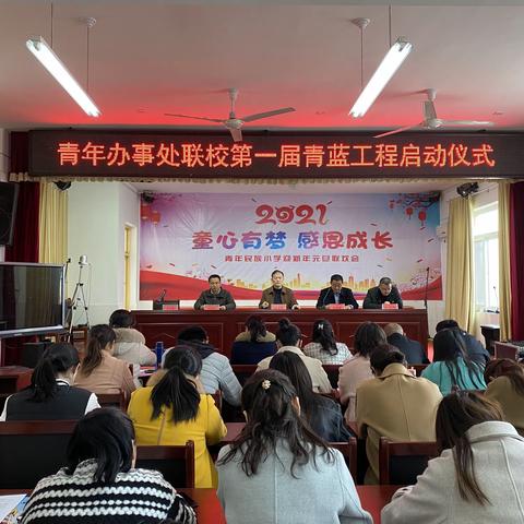 青蓝工程搭平台 师徒结对促成长----记临清市青年联校2021年“青蓝工程”启动仪式