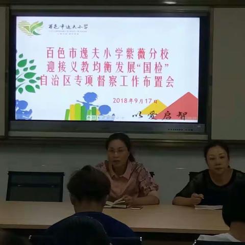 百色市逸夫小学紫薇分校“蹒跚起步，正常运转”