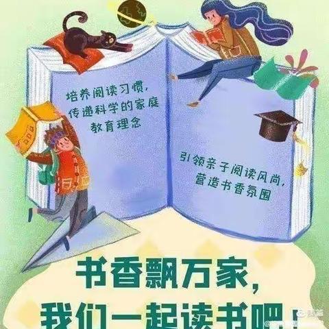 “共读一本书 共享好时光”一一实验小学读书倡议书