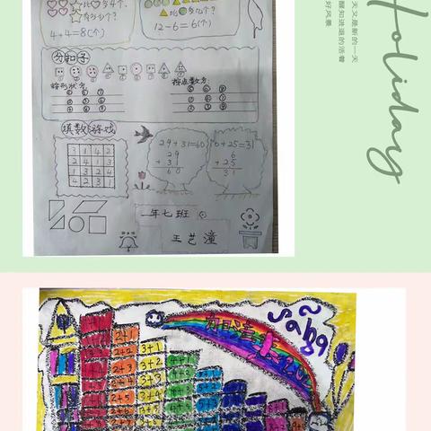 童心童画 巧绘数学——记水晶小学一年级数学优秀手抄报作品展示