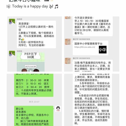 【书院六小】“疫”往无前，一起成长———三年级线上教学