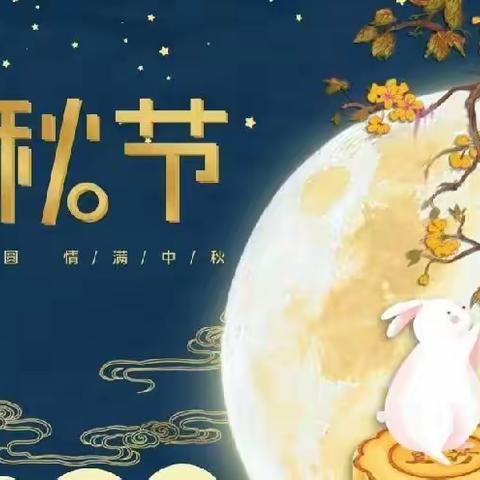 新爱婴幼儿园大二班～周成长记～浓浓中秋情🌕，快乐中秋节