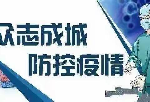 方集一中新型冠状病毒防控手册