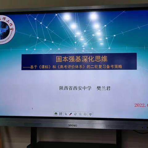 精准备考，亮剑六月——西安市第一中学“名校+”教育集团2022年物理学科二轮复习备考策略研讨活动顺利举行