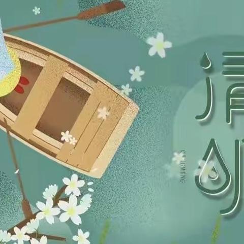 “春雨润于心，清明融于情”北街小学4级2班赵美萱