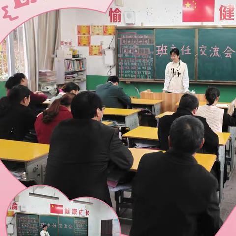 心存阳光，静待花开——丰庄小学班主任交流会