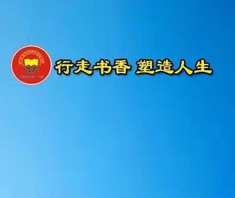 养成教育显成效，二十大精神落实处——记呼图壁县第一小学教育集团幸福校区一年级常规展示活动