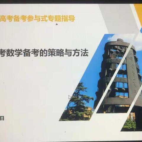 【北师大引航】线上指导，助力教学——北师大专家团队对孙吴一中数学教师进行线上指导