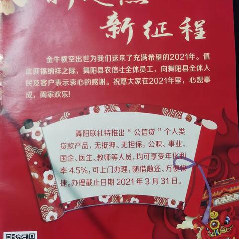 新春开学季   农信进校园