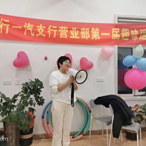 营业部举办趣味运动会