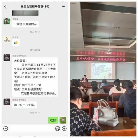 三中大讲堂——名师经验交流会心得体会