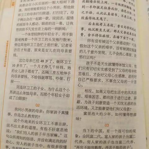 奈曼旗实验小学二年八班第二组今天我们读的内容是《别把孩子养成富二代》