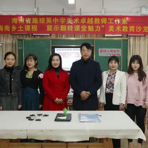 “开发海南乡土课程  展示翻转课堂魅力”——海南省施琼英中学美术卓越教师工作室赴万宁开展美术教育课堂活动