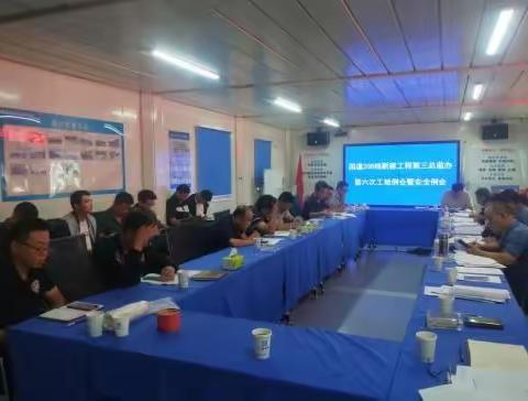 国道208线新建工程第三总监办召开第六次工地例会暨安全例会