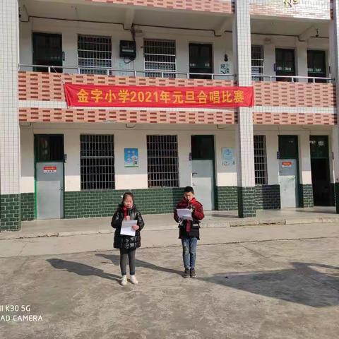 金字小学举行“迎元旦.展风采.圆梦金字”合唱比赛活动。