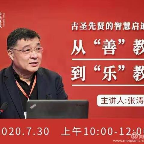 智慧启迪，“善”教“乐”教——康庄教育集团姬庄学区