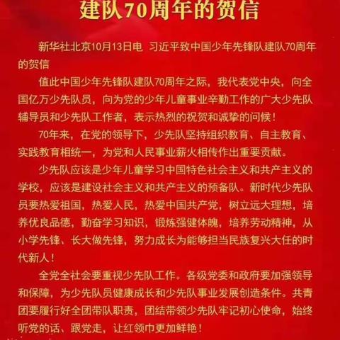 “聚焦高质量  全面创一流”康庄教育集团姬庄学区——学习爷爷贺信，争做新时代好队员！