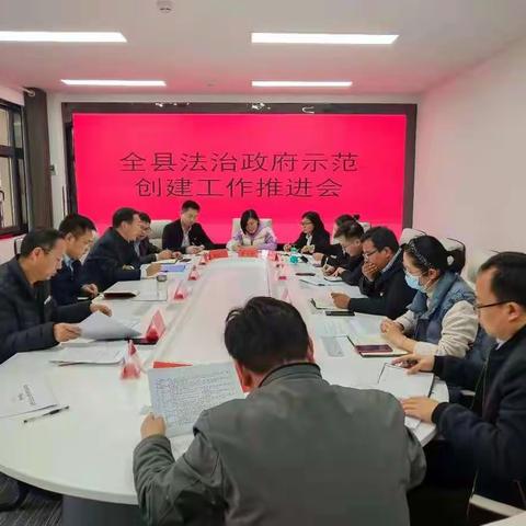 淇县召开法治政府示范创建工作推进会