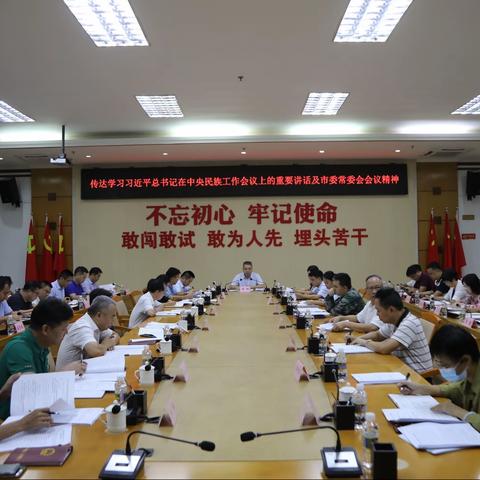 秀英区委常委会召开会议 传达学习贯彻习近平总书记在中央民族工作会议上的重要讲话精神