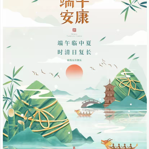 安铺镇第三幼儿园端午节放假通知及温馨提示