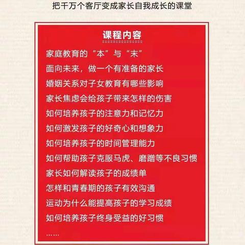 三宽家长学校“公益课堂”开课啦！