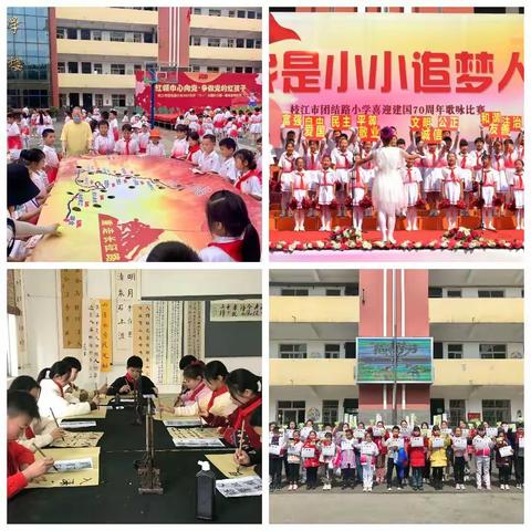 弘扬清廉文化，建设清廉校园 --枝江市团结路小学构建清廉校园系列活动