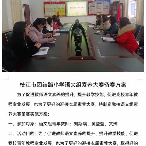 日积月累  蓄势待发——枝江市团结路小学语文组素养大赛备赛