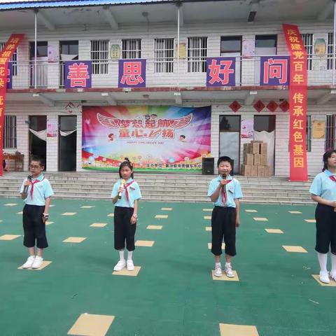 东牛小学与东牛幼儿园2021年“童心向党 畅想六一”儿童节文艺汇演