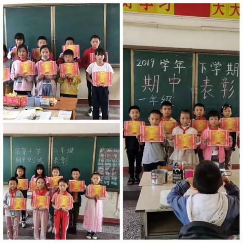 花箐小学2019学年(下)期中考试表彰篇