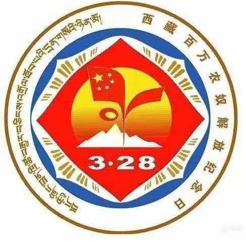 区三小隆重纪念西藏百万农奴翻身解放64周年暨"叫我们怎么不歌唱"红歌比赛活动和我与国旗下留个影