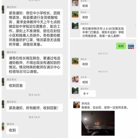 疫情无情师有情   冀庄小学最美抗疫人——崔家桥镇冀庄小学教师在行动